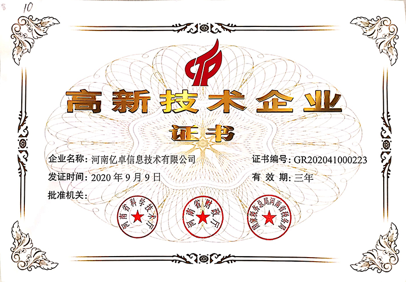 喜訊！熱烈祝賀我公司獲得“高新技術(shù)企業(yè)證書”