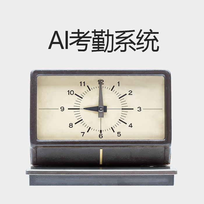 基于微信小程序人臉、GPS、WiFi識別的AI考勤系統(tǒng)解決方案